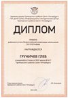 2023-2024 Груничев Глеб 9и (РО-география-Лучкина О.В.)